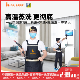 【空调清洗】这个夏天很清爽 双保洁师到家服务专业拆洗服务，空气好很多