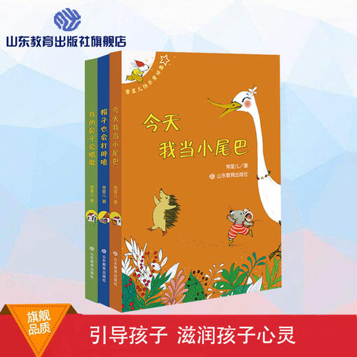 常星儿快乐童话集（3册） 商品图0