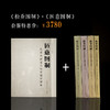 《松乔图制》全套四本+《匠意图制》 商品缩略图0