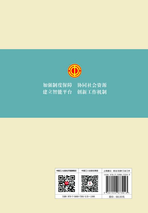 困难职工解困脱困工作指导手册 商品图1