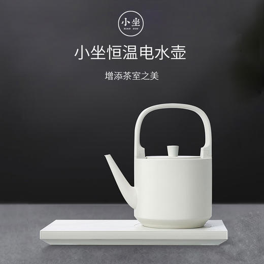 小坐 | “小坐漪壶”恒温电水壶 一体壶身 3分钟沸腾 沸腾后自动恒温 商品图0