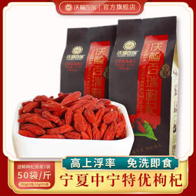【厂家直销】沃福百瑞出口品质，宁夏中宁500g特优级免洗枸杞 防潮10g小袋装