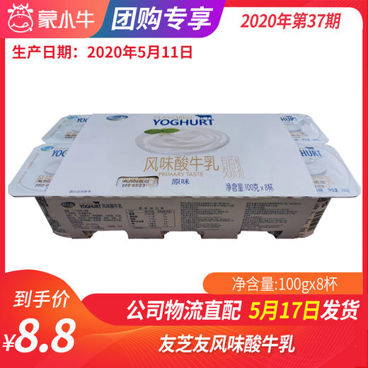 【团购】B12友芝友风味酸牛乳100g*8杯 商品图0