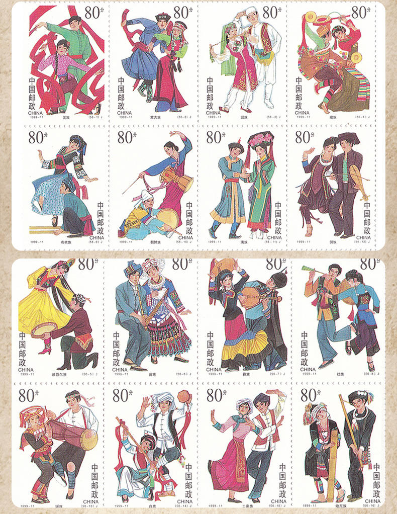 建国50周年民族大团结56个民族整版邮票