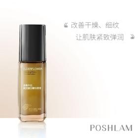 1F宝琪兰接骨木花赋活蛋白精华