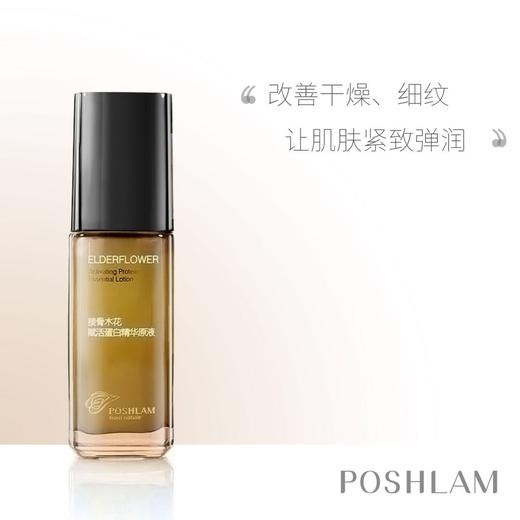 1F宝琪兰接骨木花赋活蛋白精华 商品图0