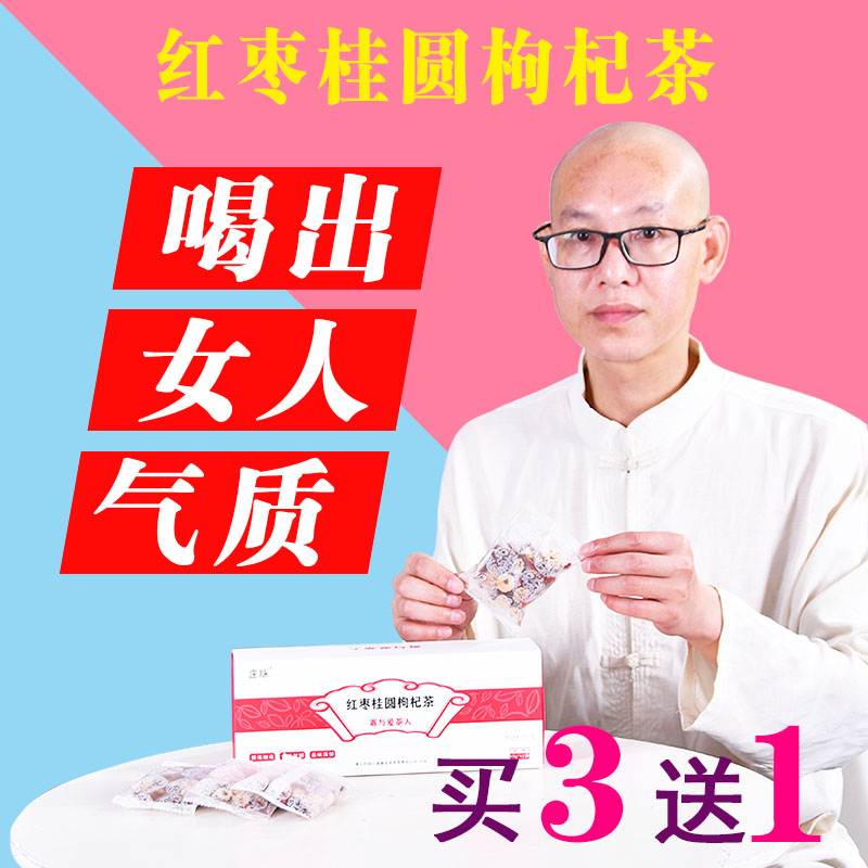 【红枣桂圆枸杞茶】庄老师推荐红枣桂圆枸杞茶女人常备每天1杯