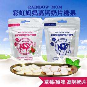【包邮】25g*5袋 泰国进口彩虹妈妈奶片25g/袋草莓原味高钙奶片学生干吃牛奶片零食