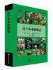 *精选好书半价包邮《辽宁木本植物志》 商品缩略图0