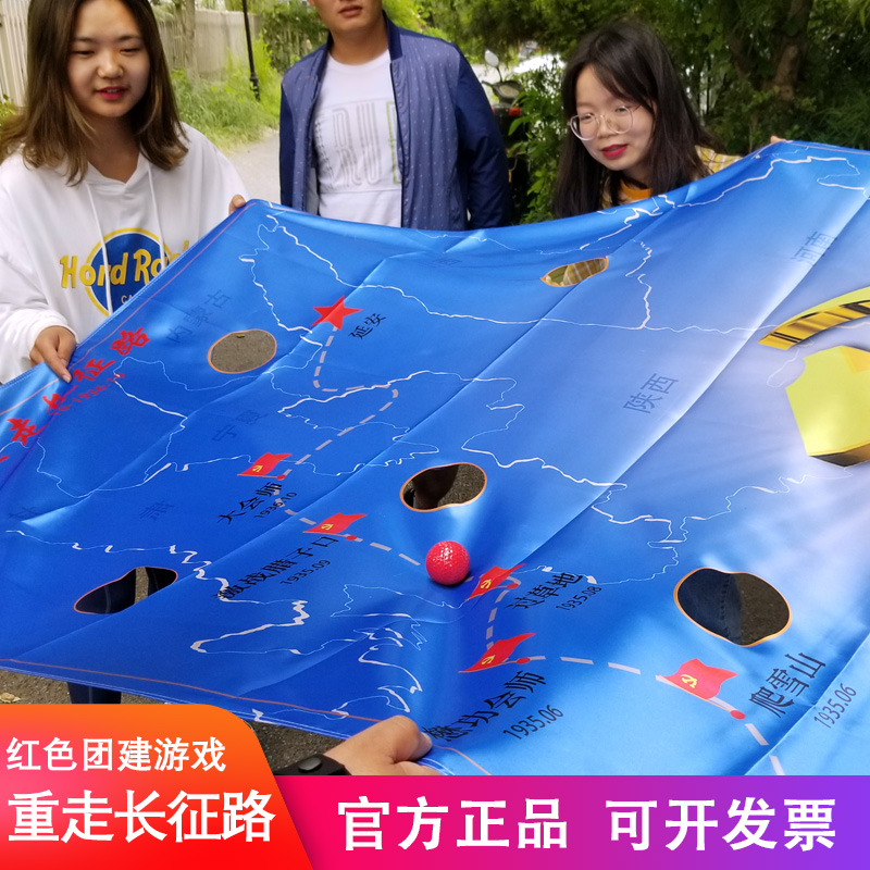 环游世界球重走长征路丨团建拓展培训游戏青少年亲子活动道具