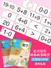 【马老师推荐】100+50+20加减法全套幼小衔接专用（540张） 商品缩略图1