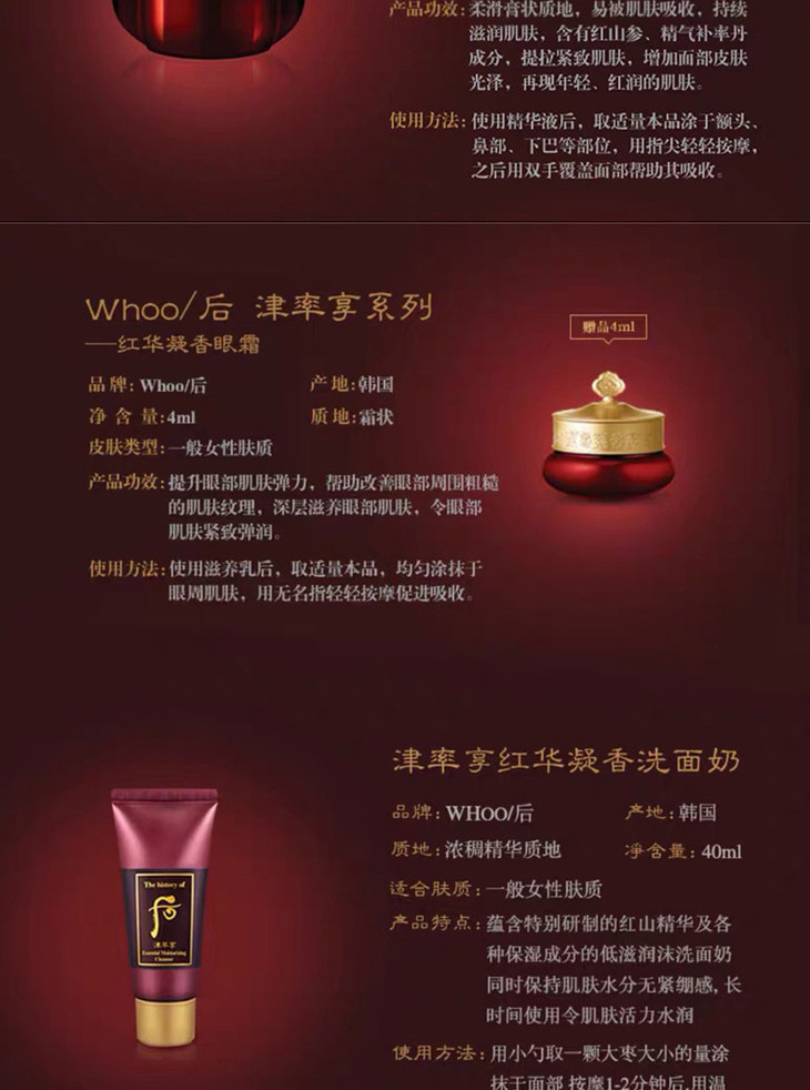 【香港直邮】whoo/后 津率享 红华凝香水乳霜8件套盒