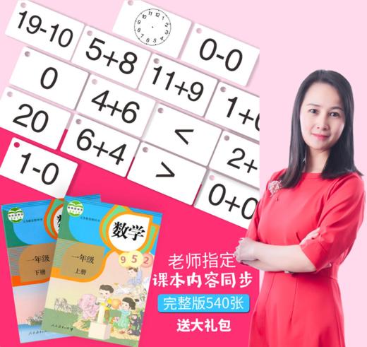 【马老师推荐】100+50+20加减法全套幼小衔接专用（540张） 商品图0