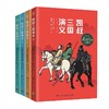 凯叔三国演义.群雄逐鹿（套装4册） 商品缩略图0