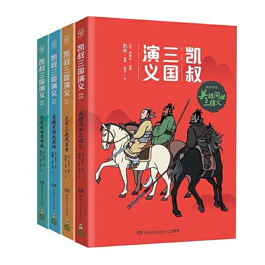 凯叔三国演义.群雄逐鹿（套装4册） 商品图0
