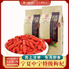 【厂家直销】 沃福百瑞出口品质宁夏中宁500g特级免洗枸杞 防潮10g小袋装 商品缩略图0