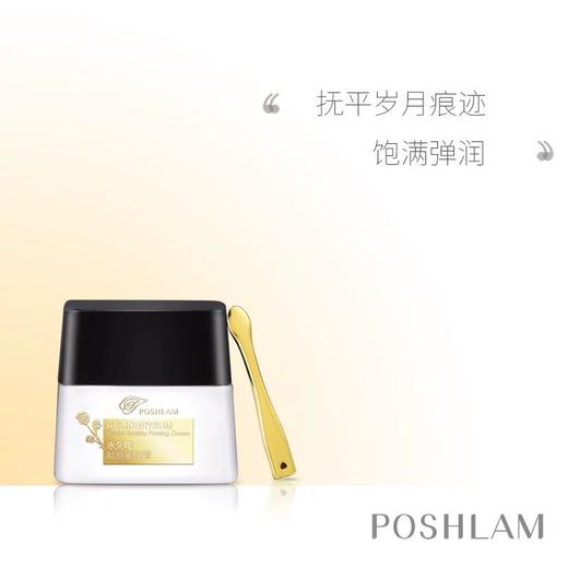 1F宝琪兰永久化賦颜紧致霜 商品图0