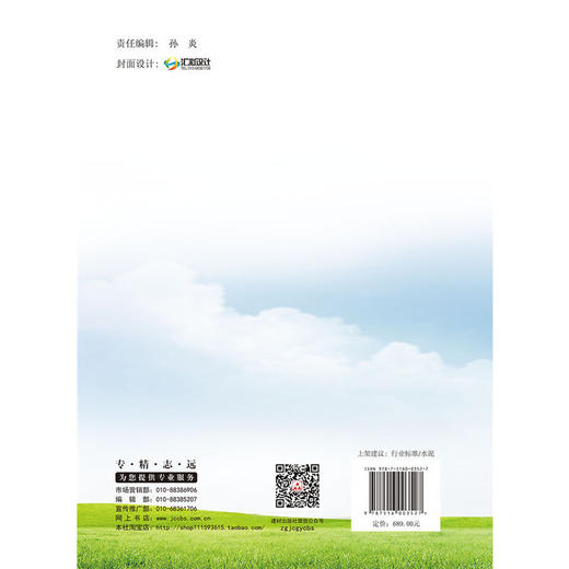 中国水泥行业标准汇编 商品图1
