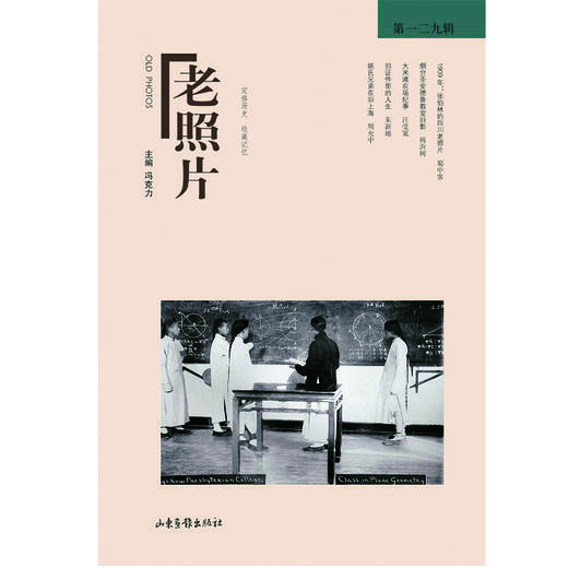 《老照片》129辑：共和国60年60本书 商品图0