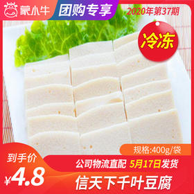 【团购】信天下千叶豆腐400g/袋