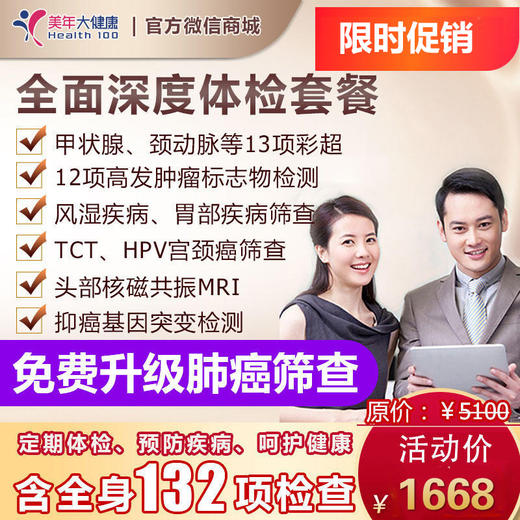 【守护健康，领券立减200元】全面深度VIP套餐，7项高发肿瘤基因检测、CT肺癌精准筛查、头颅核磁共振、甲状腺心脏等14项彩超 商品图0