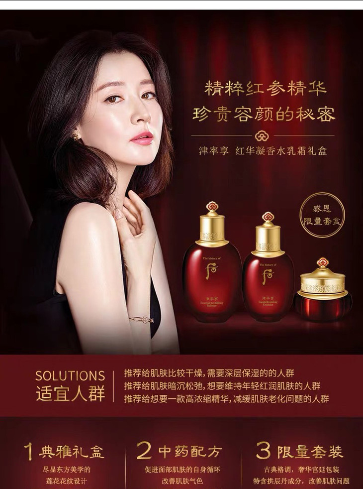 【香港直邮】whoo/后 津率享 红华凝香水乳霜8件套盒