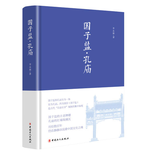 国子监•孔庙 商品图0