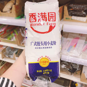 香满园广式馒头用小麦粉面粉1kg（自带酵母12g）