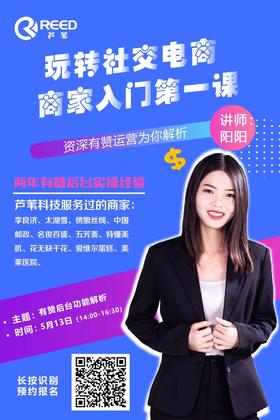 【苏州商盟】┃从0-1学习运营有赞商城05月13日专场-线上直播培训