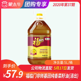 【团长】福临门非转基因纯香菜籽油（浸出）5L/桶
