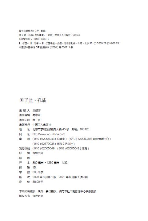 国子监•孔庙 商品图3