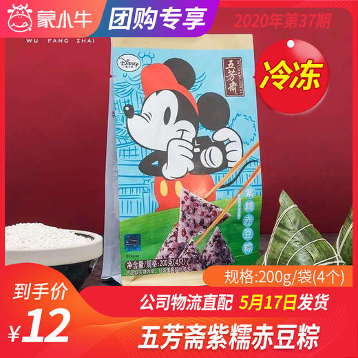 【团购】五芳斋紫糯赤豆粽 200g/袋（4个） 商品图0