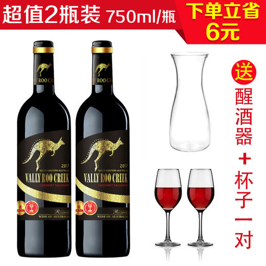 瓦卡多赤霞珠红葡萄酒750ml/2瓶（送一只醒酒器+一对杯子） 商品图0
