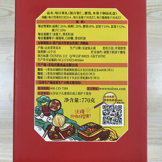 沃隆每日坚果礼盒770g 商品图5