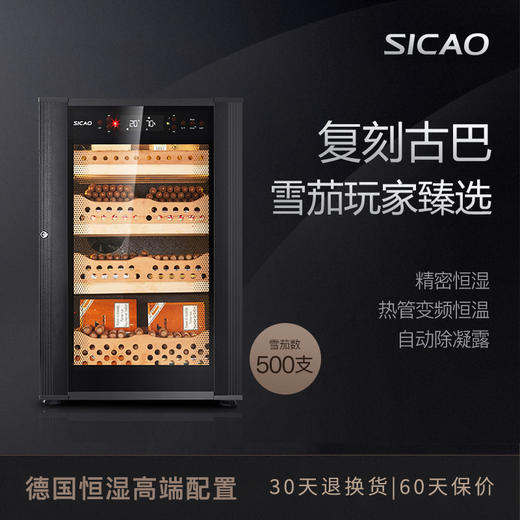 Sicao/新朝 SC500智能专业加湿保湿柜迷你恒温恒湿雪茄柜家用小型 商品图0