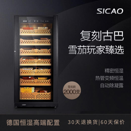 Sicao/新朝 SC2000智能专业保湿柜 雪松木加湿雪茄柜家用恒温恒湿 商品图0