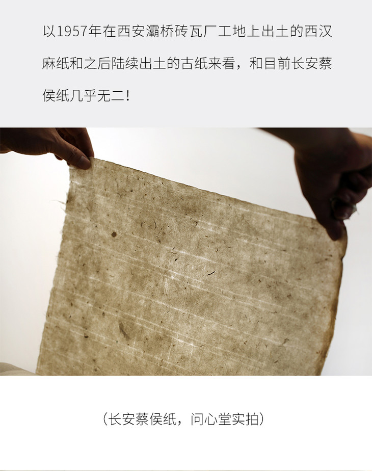 长安蔡侯纸西汉老麻纸楮皮72道老造纸工艺书法作品创作宣纸