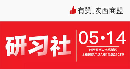 【陕西商盟第一期】5月14号《多平台直播，商家不出门经营的卖货方案》 商品图0