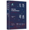无处可逃:内幕交易和市场操纵的跨境追诉 商品缩略图0