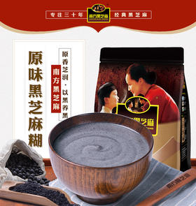 【三十余年品质追求】南方黑芝麻糊600g 冲饮谷物 营养早餐 即食 黑芝麻糊 内含15小袋  包邮