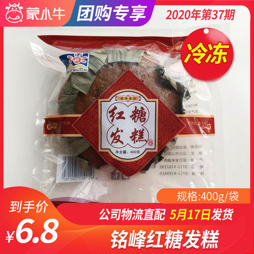 【团购】铭峰红糖发糕400g/袋 商品图0