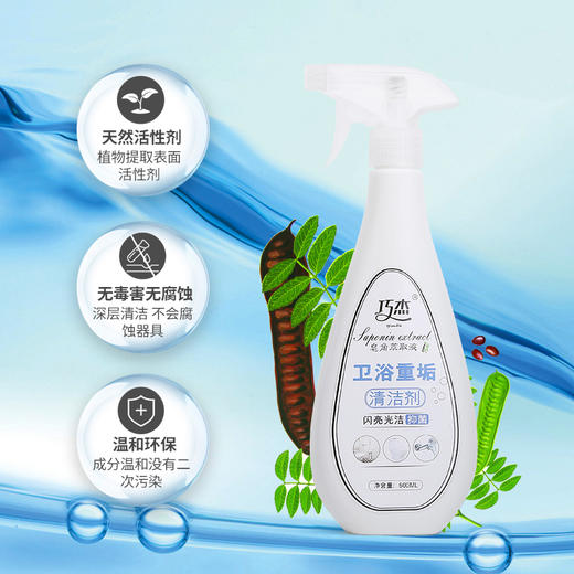 ★【居家必备】巧杰卫浴重垢清洁剂 商品图1