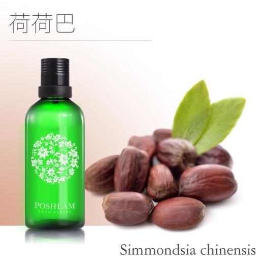 1F宝琪兰荷荷巴基础油 商品图0