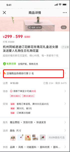 新版商品详情页支持推荐商品橱窗——提高店铺人货匹配效率