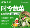 【团长】时令蔬菜  6款单选  点击加购 商品缩略图0
