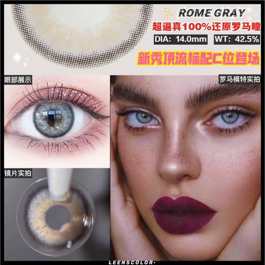 ROME罗马灰（硅水凝胶）约14.0mm【瞳孔偏大可能会挡视线，介意慎拍】【年抛】0/100/150/300/350/375/400/425/475/550度缺货 商品图0