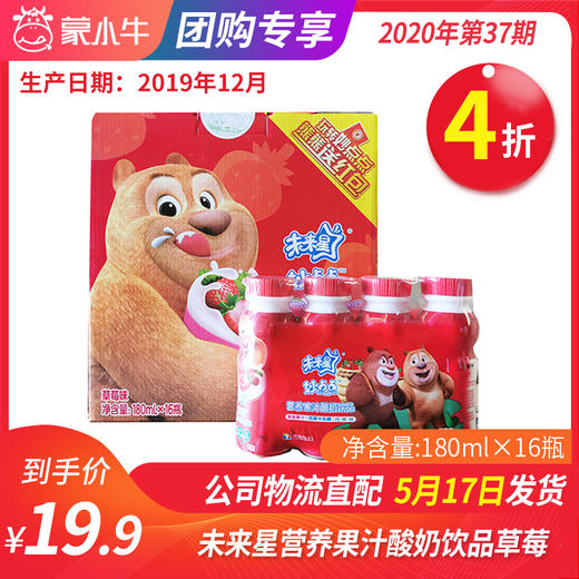【团购】A47未来星营养果汁酸奶饮品草莓味瓶装180ml×16瓶 商品图0