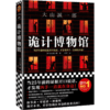 诡计博物馆 大山诚一郎 文学 连登本格推理BEST10 商品缩略图3