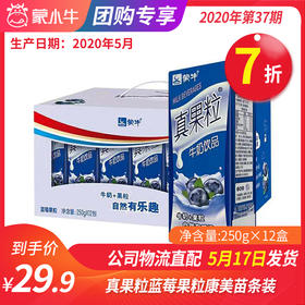 【团购】A53真果粒蓝莓果粒康美苗条装250g×12盒