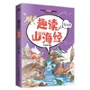 《趣读山海经》全6册  1500余张全彩配图  随书赠2.5D多人竞技游戏 商品缩略图2